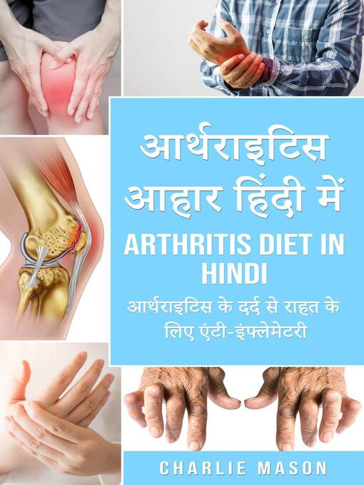Title details for आर्थराइटिस आहार हिंदी में/ Arthritis diet in hindi by Charlie Mason - Available